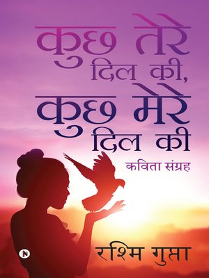 cover image of Kuchh Tere Dil Ki, Kuchh Mere Dil Ki